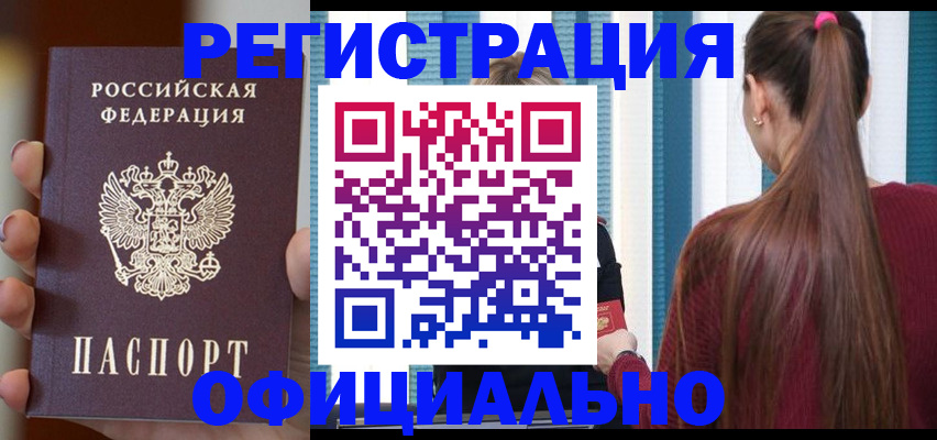 временная регистрация для всех в Щиграх