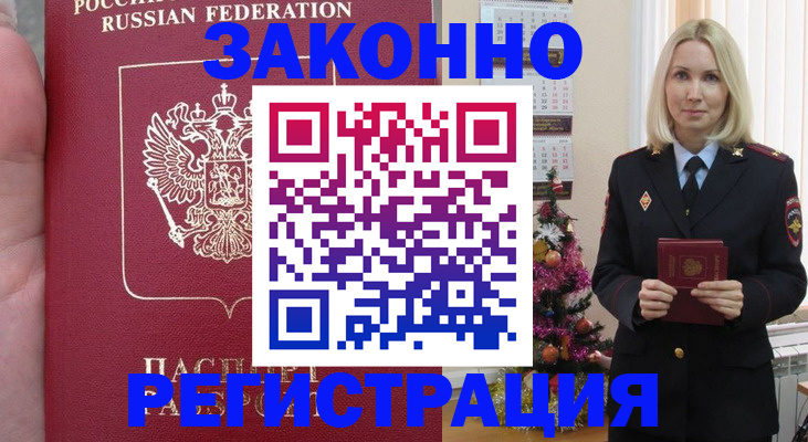 временная регистрация гарантия в Щиграх