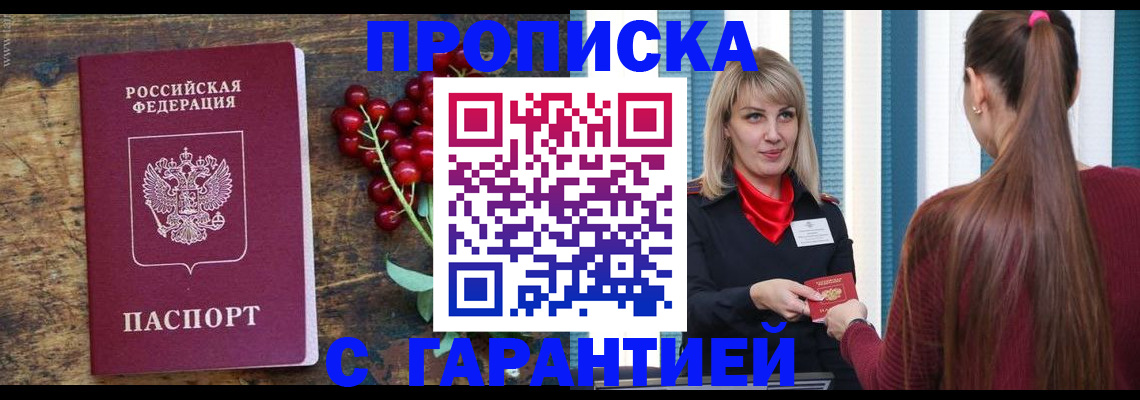 временная регистрация для школы в Щиграх
